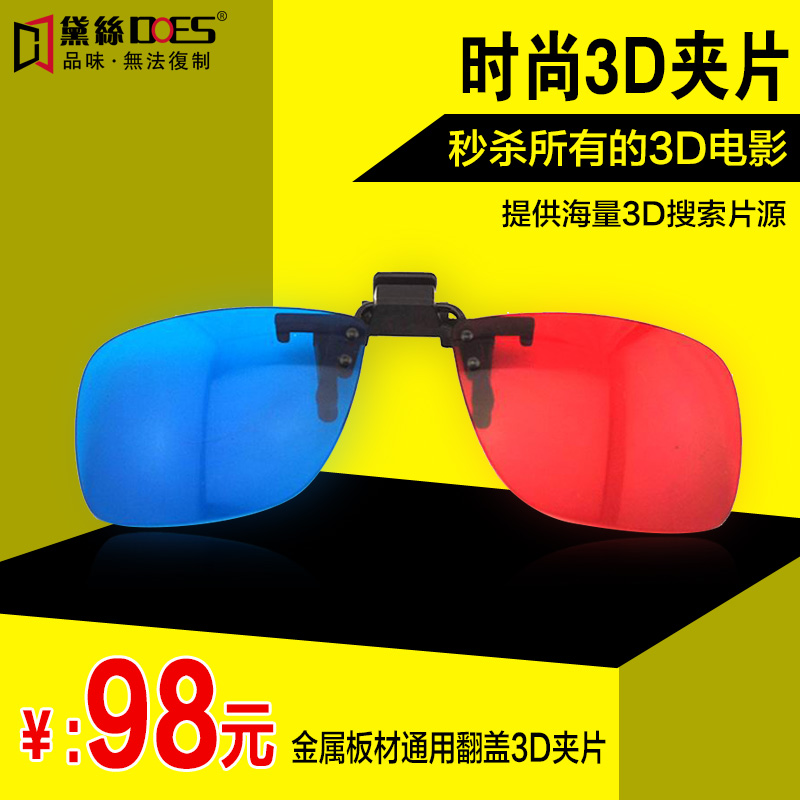 Lunettes 3D - Ref 1240573 Image 5