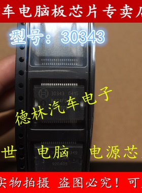 30343   M797 ME7.5电脑板电源芯片 汽车电脑板易损芯片IC