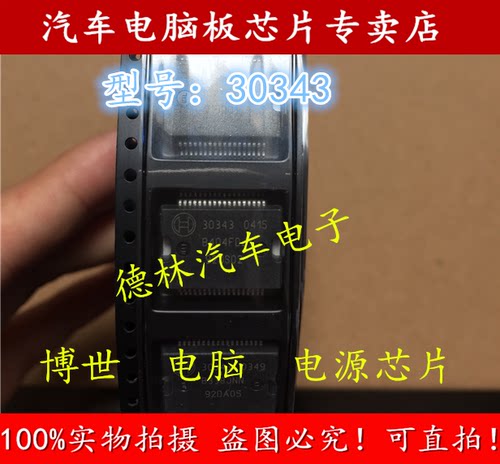 30343电脑板电源芯片汽车ic