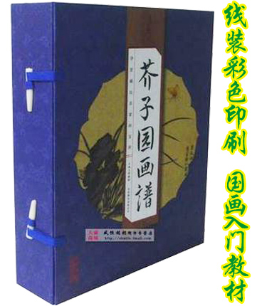 芥子园画谱全套4册正版彩色传世中国名家山水画写意花鸟人物屋宇梅兰竹菊收藏工笔国画书临摹技法入门古法线装清代李渔芥子园画书