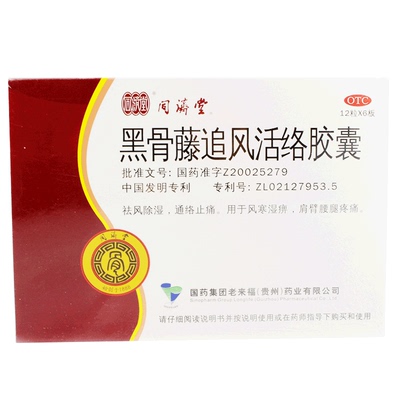 【同济堂】黑骨藤追风活络胶囊300mg*72粒/盒