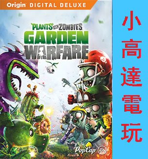 PC正版/植物大战僵尸:花园战争/Plant vs Zombie: Garden Warfare