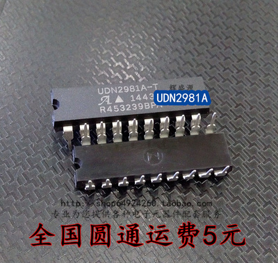 全新现货 UDN2981A UDN2981AT UDN2981A-T 直插DIP18 通道源驱动