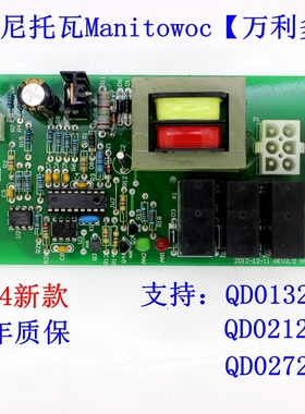 制冰机电脑板主板控制板马尼托瓦Manitowoc万利多QD一体机系列
