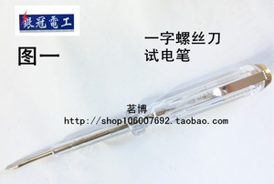 实惠5只价银冠进口氖胆测电笔一字带磁性钢批感应电工电笔水晶柄