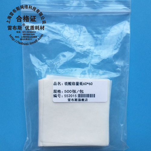 雷布斯50mm/60mm/75mm/90mm/100mm/120mm/150mm/200mm 称量纸 硫酸纸 500张/包