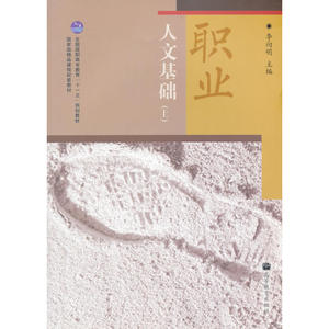 职业人文基础（上）