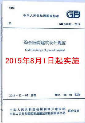 GB 51039-2014 comprehensive Hospital Architecture design codein the Books/Magazine/Newspaper , Books/Encyclopedia , Standard  category - from Buy2taobao.com to provide professional Taobao agent buy service
