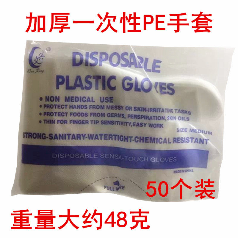 一次性PE手套薄膜塑料食品餐饮美容家务透明卫生厨房量大包邮