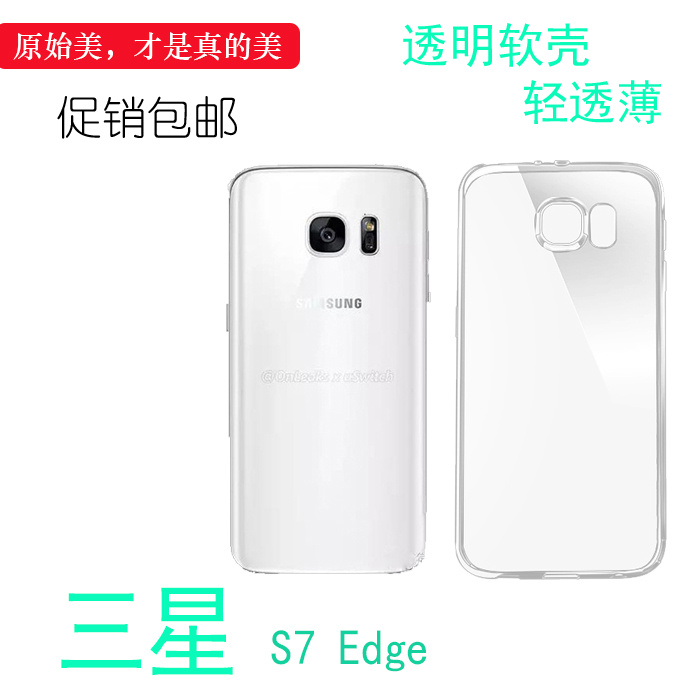 适用于三星S7 Edge透明壳防摔套全包超薄保护套s7edge手机套软壳弧边防震防掉落外壳塑料胶质软边不易黄裸壳