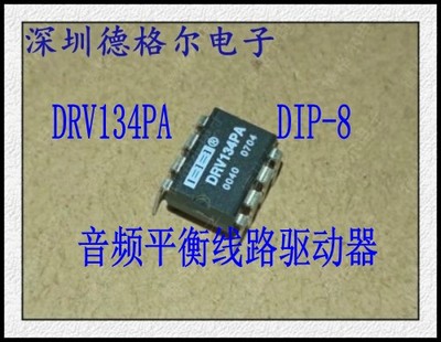 DRV134PA 音频平衡线路驱动器 原装.实物拍照集成电路