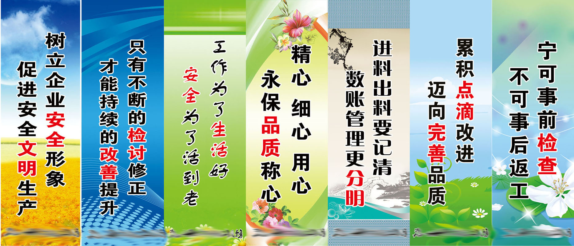 598办公装饰海报展板素材474企业车间标语