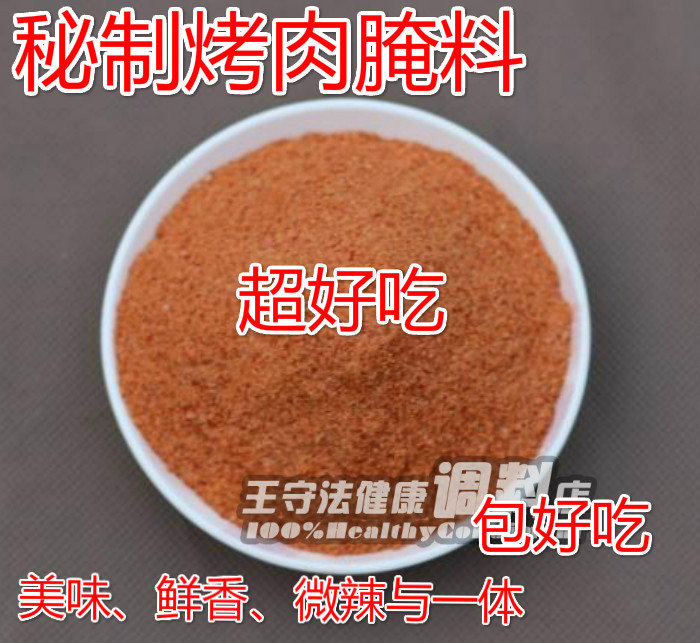 腌肉料 秘制烤肉腌料 烤肉饭料 煨肉料 超值一斤包邮 烧烤调料