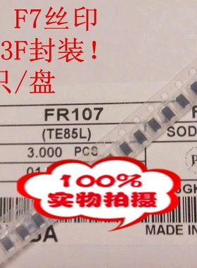 贴片 FR107 丝印 F7 SOD-123FL 3K一盘120元 快恢复整流二极管