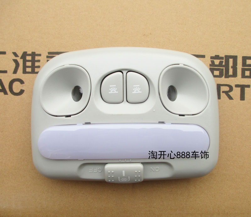 江淮 同悦RS 同悦三厢 前顶灯 室内灯 车内照明灯 阅读灯江淮配件