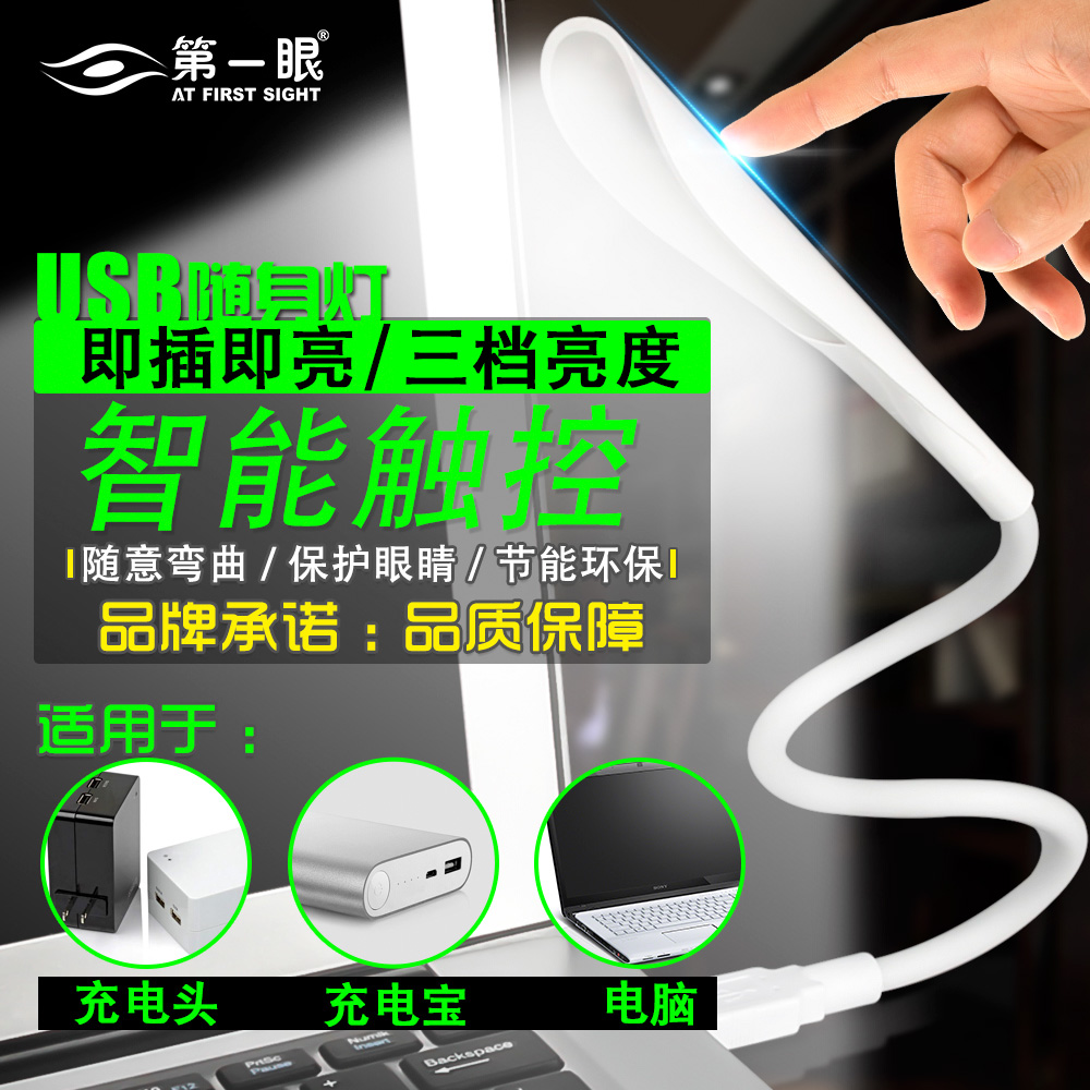Lampe USB - Ref 380584 Image 1