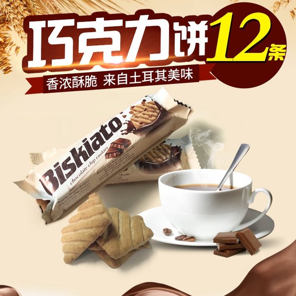 土耳其进口 simsek 早餐巧克力饼干 65g*12条 优惠券折后¥14.9包邮(¥34.9-20) 土耳其进口 simsek 早餐巧克力饼干 65g*12条 优惠券折后¥14.9包邮(¥34.9-20)