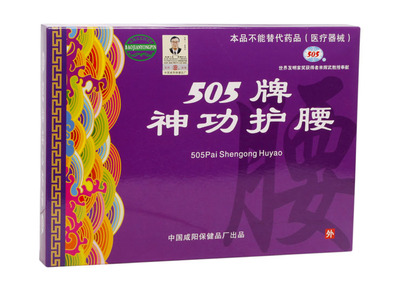 505神功护腰腰围 咸阳505护腰