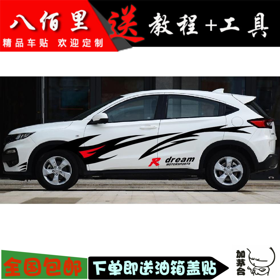 缤智CRV改装腰线奥德赛车贴