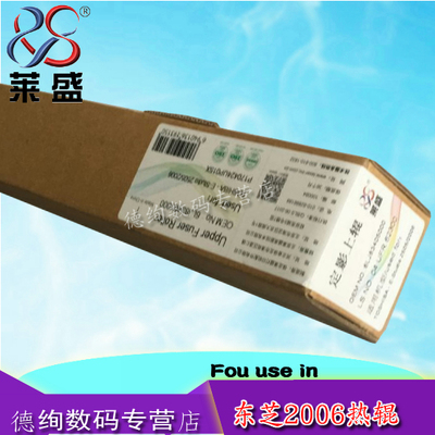 莱盛适用 东芝2309A 2809A 2802AM 2303A 2803AM定影上辊 东芝2006 2505 2306 2307 2507 2506 2007 加热辊