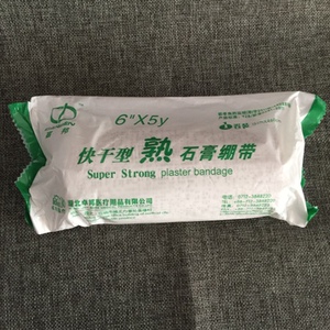 。速干型熟石膏绷带 纯棉纱布 15cm*4.6m 骨折 骨科矫形固定绷带
