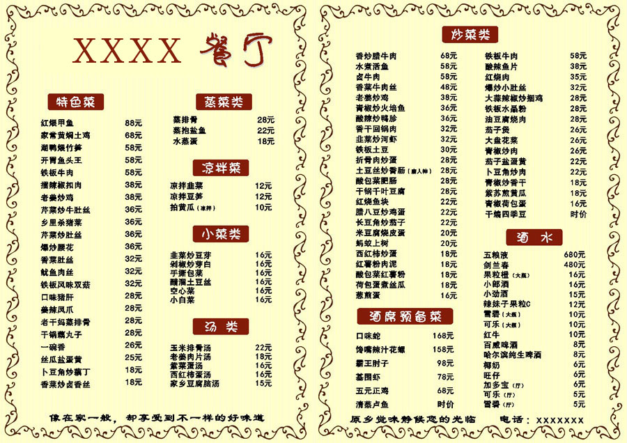 747海报印制展板写真喷绘1021餐厅饭店快餐店菜单价目表菜谱