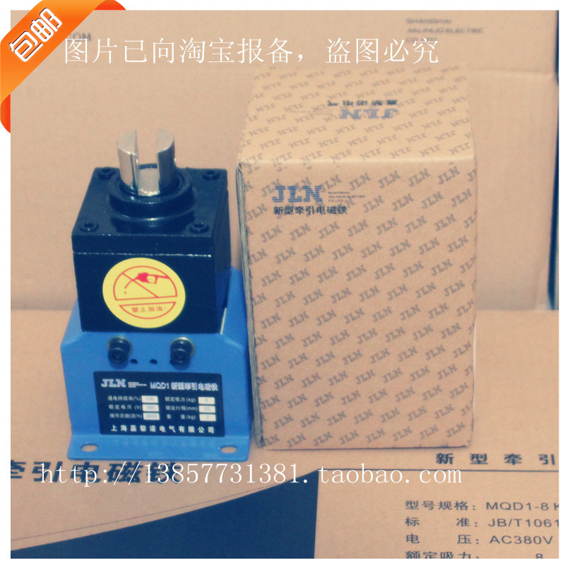 包邮新型牵引电磁铁mqd1-8kg电磁铁mqd1-80n/25冲床电磁铁mqd1-8n