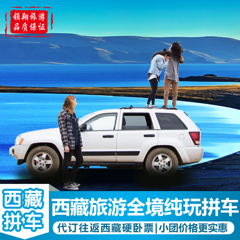 西藏旅游拉萨林芝日喀则珠峰大峡谷拉姆拉错纳木错圣象天门拼车|msdalam kategori talian Holiday/Visa menghantar off/Travel Services, kereta sewa/Chartered/Pengangkutan ulang-alik/Menyewa basikal - dari Buy2taobao.com untuk memberikan perkhidmatan ejen Taobao profesional membeli