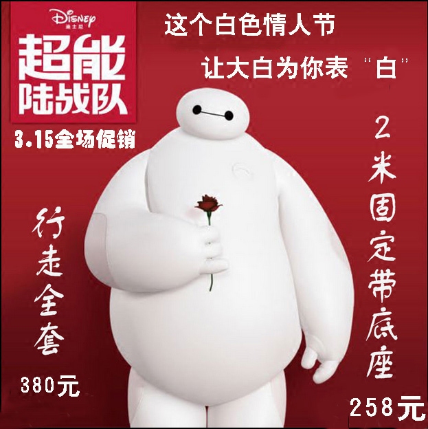 大白气模行走大白气模 固定大白气模 白胖子气模 超能陆战队大白