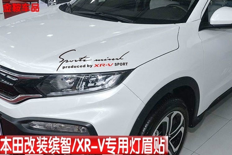 适于XRV灯眉贴缤智大灯眉贴纸改装专用机盖边运动个性装饰车身贴