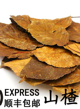 优质中药材山楂叶 山楂树叶 500克全场满23元包邮