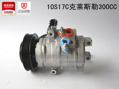 特价10S17C克莱斯勒300C空调压缩机冷气泵空调泵汽车空调用品配件