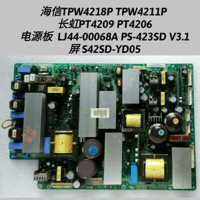 长虹 PT4206 PT4209 电源板 LJ44-00068A PS-423SD V3.1 YD05