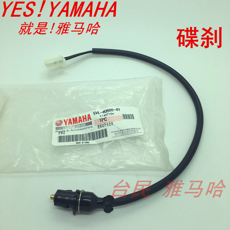 建设雅马哈 天剑YBR125 天隼 飞致150 原装 前刹车开关线 原厂