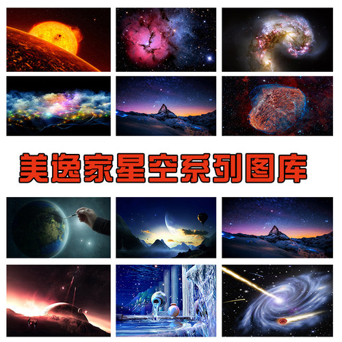 美逸家壁画星空背景立体5D3D壁画 无缝壁画 电视背景墙 影视墙画