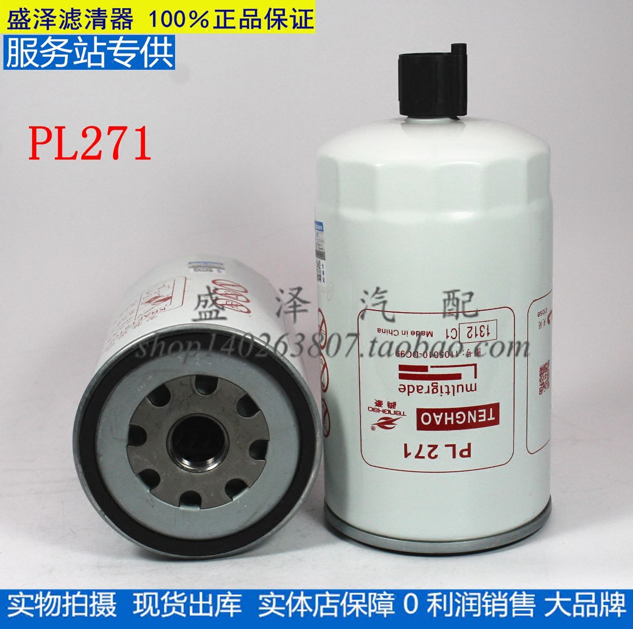 PL271/1燃油水分离器 WG9725551311/1适配重汽解放柴油滤清器滤芯