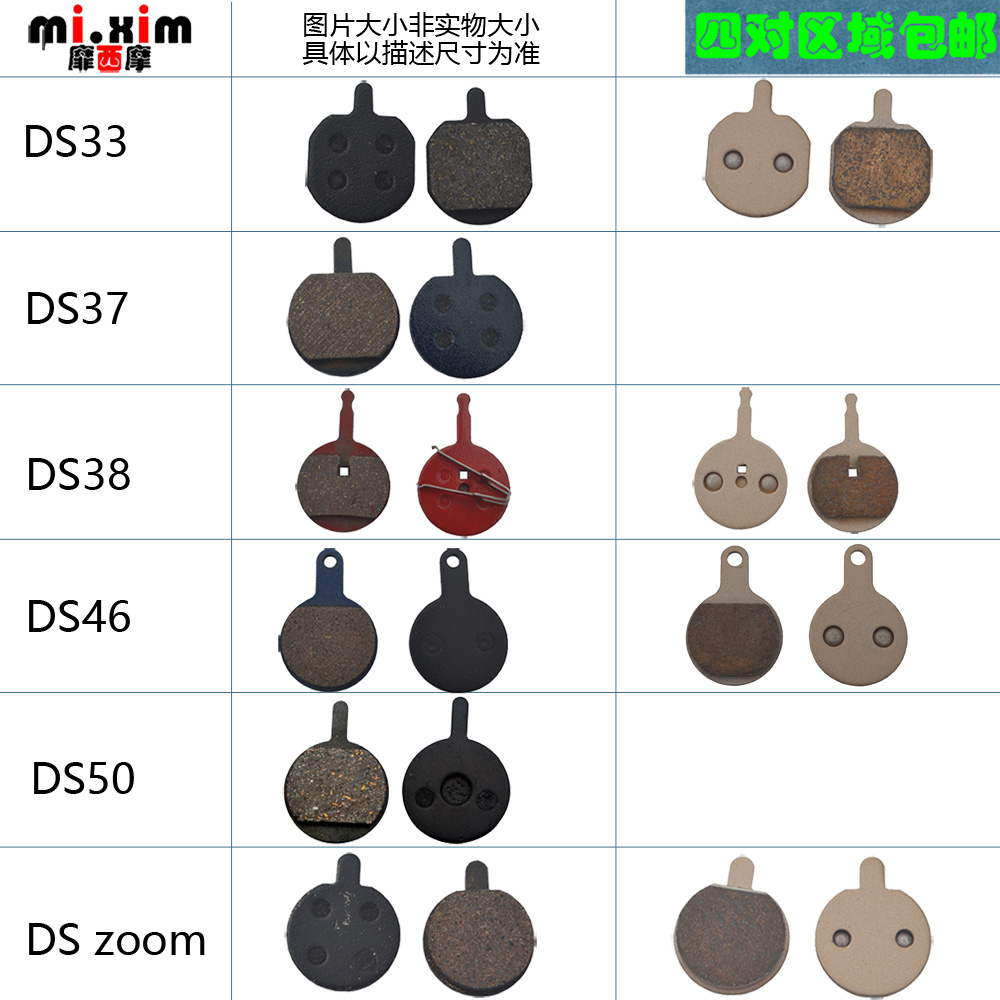 mi.xim靡西摩圆形BB5雅克JAK信隆ZOOM碟刹来令片碟刹片
