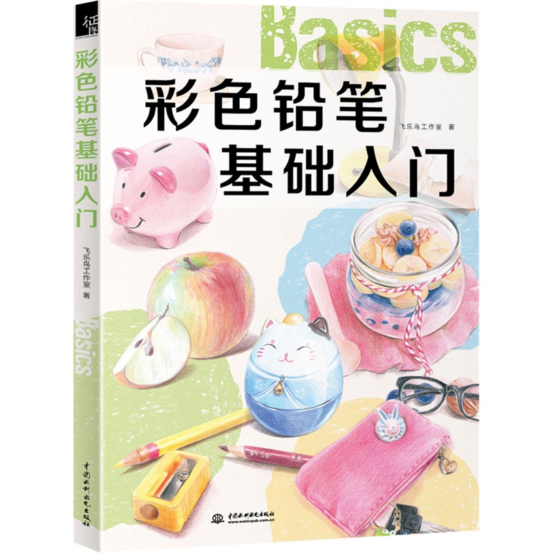 ²ÊɫǦ±Ê»ù´¡ÈëÃÅ ·ÉÀÖÄñ ²ÊǦ»ÈëÃŽ̳ÌÊé ²ÊǦ»æ»½Ì³ÌÊé Ë®²Ê»»ù´¡ÈëÃÅ½Ì³Ì ËØÃèǦ±Ê»ÈëÃÅ×ÔѧÁã»ù´¡ ɫǦ±Ê»æ»ÊÖ»æÊé¼®