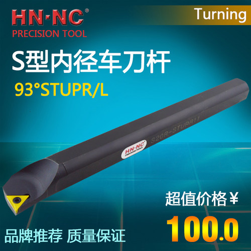 海纳数控刀具内孔车刀杆S12M/S14N/S16N/S20Q-STUPR/L09/11镗刀杆