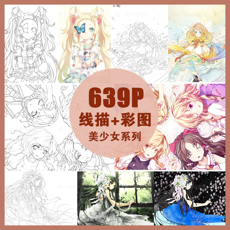 动漫美少女线稿 彩图手绘原画图集 卡通人物绘画sai上色临摹素材
