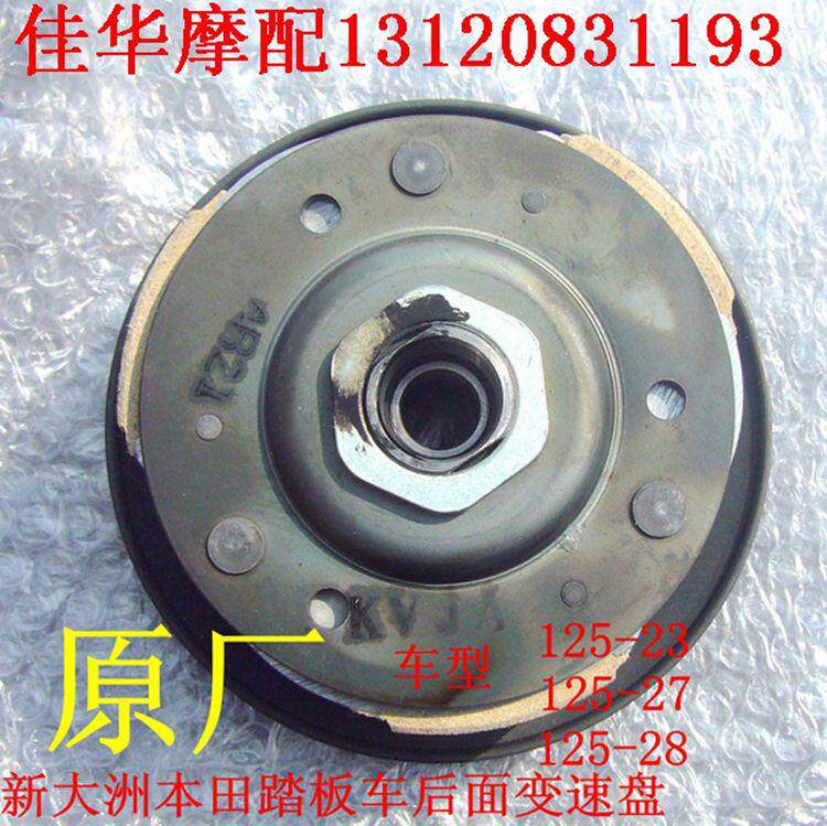 新大洲配件踏板车配件飞梦125-23后面皮带离合器 后变速 原厂正品