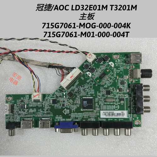 冠捷/AOC LD32E01M T3201M主板715G7061-M01/MOG-000-004K/T 屏线