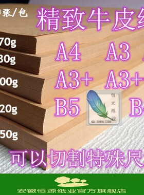 牛皮纸牛皮卡纸7080100120150g