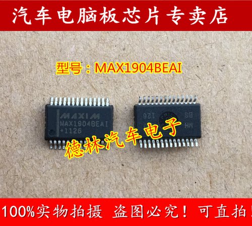 MAX1904BEAI 全新奥迪收音机易损电源控制芯片可直拍
