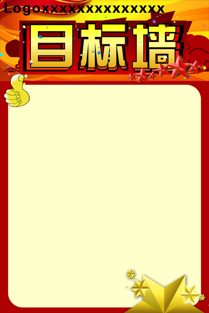 713海报印制展板写真喷绘贴纸834企业工厂文化目标墙