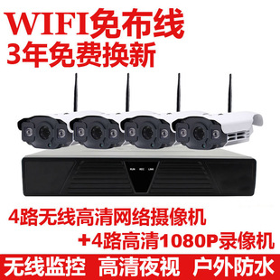 网络摄像机套装 无线监控设备套装 高清监控套装 4路 无线监控套装