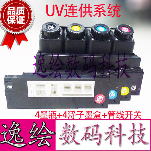 UV连供墨盒 武藤写真机连供系统 4+4供墨系统 UV平板打印黑色墨桶