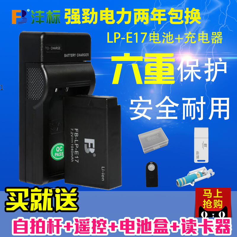 灃標for佳能E17電池M3 5 M6 77D 760D 750D 800D單反相機充電器
