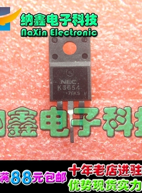 【直接拍就对了】原装进口拆机 K3654 2SK3654 测好发货