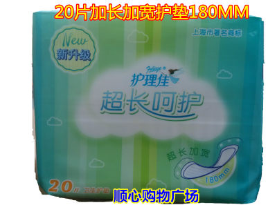 护理佳护垫  20片特长加宽180MM 护垫 清爽型棉柔D8120正品